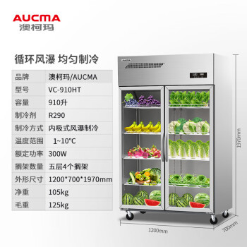 澳柯玛（AUCMA）商用不锈钢厨房冰箱 水果蔬菜立式保鲜展示柜 大容量冷藏保温冰柜饮料柜VC-910HT