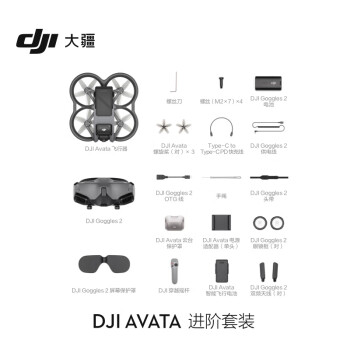 大疆 DJI Avata 进阶套装 轻小型沉浸式无人机 高清专业航拍器 智能飞行眼镜体感遥控飞机 大疆无人机