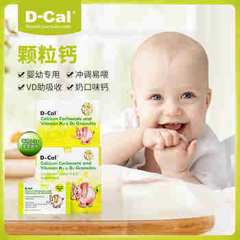 迪巧（D-CAL）儿童冲剂钙片 美国进口 0-3岁 小儿碳酸钙颗粒剂 维生素D3+K2 淡奶口味 婴幼儿补钙 20袋/盒*2