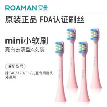 罗曼（ROAMAN）电动牙刷头SN02粉色迷你刷头4支装 适配V5、T3、T10、T10S、T20