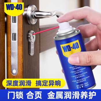 WD-40润滑油门锁机械合页锁芯金属去消除异响轴窗具顺防盗铰链防锈喷剂