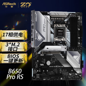 华擎（ASRock）B650 Pro RS匠心主板 DDR5 支持 AMD7950X3D/7800X3D/7600X（AMD B650/Socket AM5) 