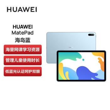 华为HUAWEI MatePad 10.4英寸 6G+128G WIFI 鸿蒙OS 学生办公平板 多屏协同 护眼全面屏 海岛蓝【企业专享】