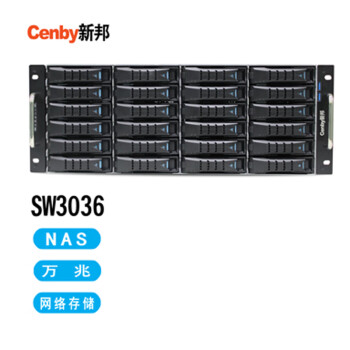 Cenby新邦SW3036（NAS）万兆网络存储576TB