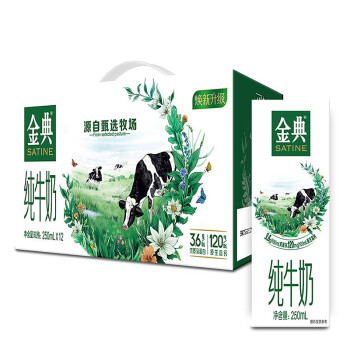 伊利 金典纯牛奶250ml*12 健康营养纯牛奶3.6g乳蛋白 原生高钙奶