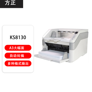 方正（Founder）KS8130 A3高速双面自动进纸生产型国产扫描仪 130页260面/分钟兼容国产操作系统