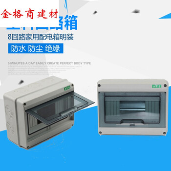 建溢塑料配电箱 ht8回路照明配电箱 空气开关盒 家用电表箱防水039 ht
