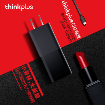 联想thinkplus 口红电源适配器 65W多能快充 支持Type-C 适用ThinkPad笔记本 （经典黑色）