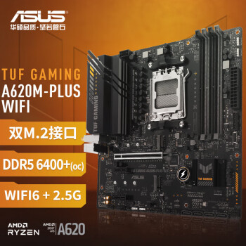 华硕（ASUS）TUF GAMING A620M-PLUS WIFI 主板 支持 CPU 7700X/7600X (AMD A620/socket AM5)