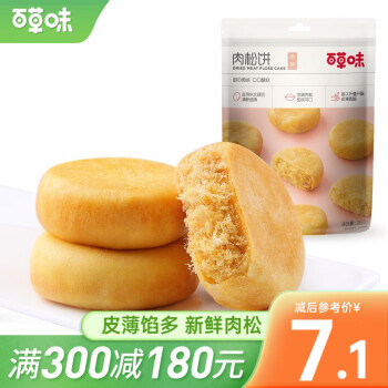 百草味 肉松饼260g/袋 早餐零食小吃 美食糕点点MJ 肉松饼 260g