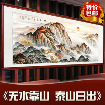 澜鹰有山无水泰山日出国画背有靠山风水画客厅装饰画旭日东升山水画