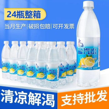 相思语经典老上海风味盐汽水600ml*24瓶降温解渴柠檬味碳酸饮料柠檬口味