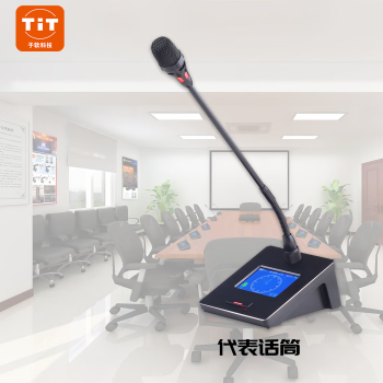 TIT有线手拉手话筒单元 ZR-6208D