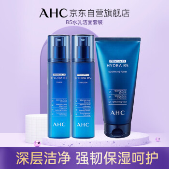 AHCB5臻致舒缓水盈水乳洁面玻尿酸套(水+乳+洗面奶) 护肤品生日礼物