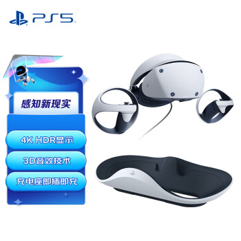索尼（SONY）PlayStation PSVR2 PS5专用 虚拟现实头盔头戴式设备 &控制器充电座