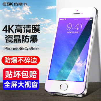 依斯卡【贴坏包赔】iPhone5S/5C/5/SE钢化膜 超薄全玻璃 苹果5S/5C/5/SE钢化膜 高清手机保护贴膜 JM119