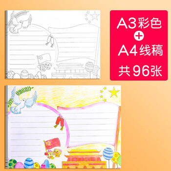 手抄报模板半成品套装模具小学生初中素材画画神器节日镂空绘画a4纸
