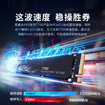Crucial英睿达 美光 1TB SSD固态硬盘 M.2接口(NVMe协议)四通道PCIe5.0 读速11700MB/s Pro系列T700