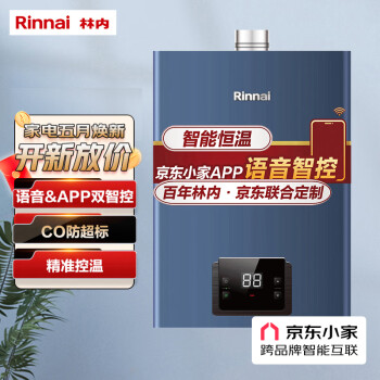 林内（Rinnai） 13升燃气热水器家用天然气语音智控恒温防冻大水量京东小家智能生态RUS-13QD33W(JSQ26-D33W)**