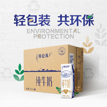 蒙牛特仑苏纯牛奶250ml*16盒 (新老包装随机发货）