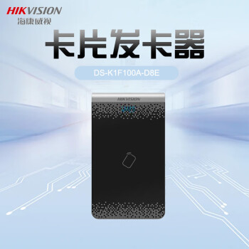 海康威视DS-K1F100A-D8E卡片发卡器USB2.0接口
