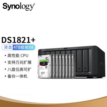 群晖（Synology）DS1821+四核心8盘位NAS搭配8块希捷(Seagate) 4TB酷狼IronWolf ST4000VN006硬盘套装
