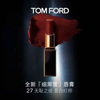 TOM FORD细黑管TF口红27丝缎哑光枫叶红棕送女友 生日礼物女