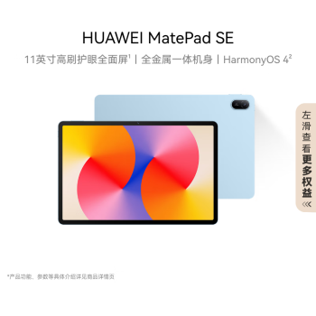 华为（HUAWEI）MatePad SE 11英寸2024款华为平板电脑高刷护眼大屏 影音娱乐学生学习平板8+128GB WiFi 星海蓝