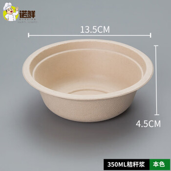 诺鲜一次性纸碗加厚350ml*100个秸秆餐具本色碗可降解餐碗环保卫生碗 