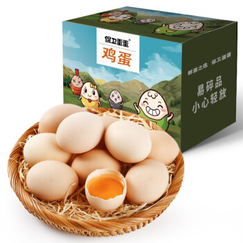 保卫蛋蛋 鲜鸡蛋 50枚 礼盒装 宝宝孕妇放心吃 2.25kg/盒