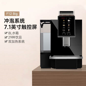 咖博士（Dr.coffee）咖啡机 F12全自动商用自动清洁咖啡机 F12-BIG黑色 大屏触控一键磨豆奶咖机