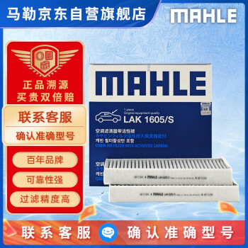 马勒（MAHLE）带炭PM2.5空调滤芯LAK1605/S华晨1系/MINI14后/17-22款X1/X2 17后