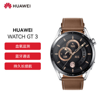 华为（HUAWEI） WATCH GT 3 咖色时尚款 46mm表盘 华为手环表运动智能血氧自动检测 智能心率监测 腕上微信