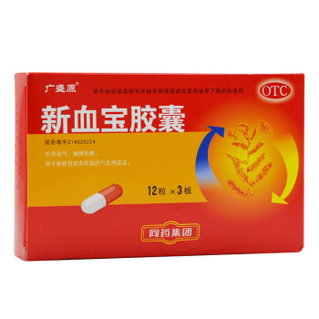 广盛原 新血宝胶囊 0.25g*36粒/盒 补气养血补血胶囊补气血药 标准装