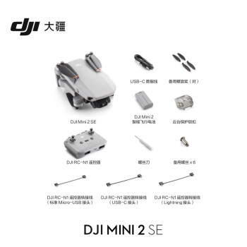 大疆（DJI）Mini 2 SE 入门迷你航拍机 高清专业小型便携遥控飞机 长续航智能拍摄航拍器 大疆无人机