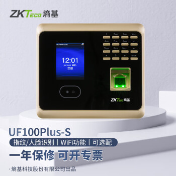 ZKTeco/熵基科技UF100plus-s 人脸指纹混合识别考勤机 标配+BS广域网功能模块（定制模块)  不含软件