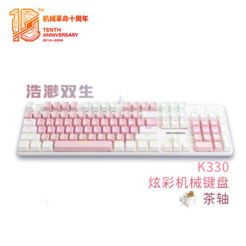 机械革命 耀·K330机械键盘 有线键盘 游戏键盘 金属面板104键混彩背光键盘 全键无冲 电脑键盘 白粉色 茶轴