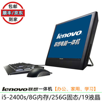 联想lenovo A7100/7400 二手电脑一体机 双核 四核 i3 i5 i7 办公家用学习 配置4：i5-2400s/8G内存/256/9成新
