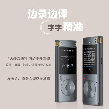 科大讯飞智能录音笔SR302 录音转文字 实时翻译转写 专业级降噪 360°拾音 免费转写 32G+云存储【星空灰】