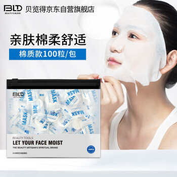 贝览得（beautyblend）一次性压缩面膜 湿敷水疗膜纸 深层补水纯棉无纺布 100粒/袋