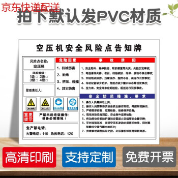 安全警示标识贴提示牌标示标志牌告示牌空压机默认发pvc材质60x80cm