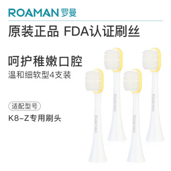 罗曼（ROAMAN）电动牙刷头SK26白色4支装【食品级护龈软刷】适配 K8-Z