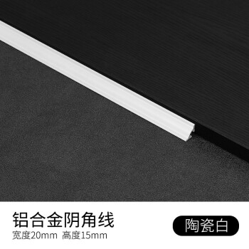 斯沃森铝合金阴角条墙角线线条木地板阴角线装饰条边线金属走线20mm