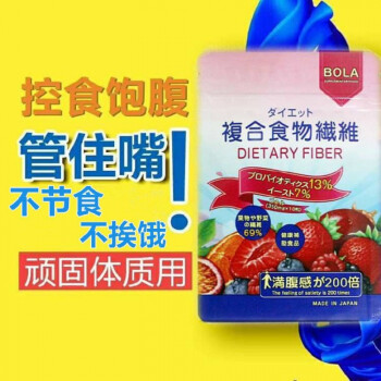 日本bola复合食物纤维片so压片糖果果蔬胶原糖果片纤姿加强版微商抖音