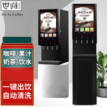 世雅 速溶咖啡机多功能咖啡奶茶一体机全自动家用办公室冷热热饮机 4冷4热+冰热水+压缩机 台式