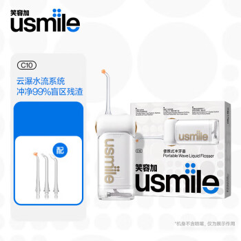 usmile 笑容加冲牙器洗牙器水牙线 伸缩便携冲牙器 C10云母白