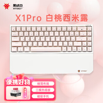 黑峡谷（Hyeku）X1Pro 68键无线蓝牙三模客制化机械键盘热插拔吸音棉PBT透光键帽 白桃西米露 BOX玫瑰红轴