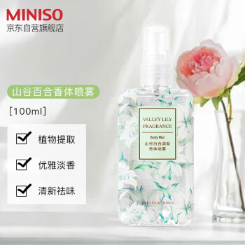 名创优品（MINISO）香体喷雾 淡香香氛空气清新剂送礼生日礼物 山谷百合100ml