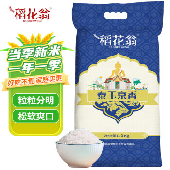 稻花翁 泰玉京香10kg 当季新米 籼米 长粒大米20斤