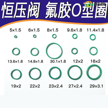 恒压阀密封圈氟胶o型圈耐磨耐腐蚀耐高压耐高温橡胶圈套盒外301内265